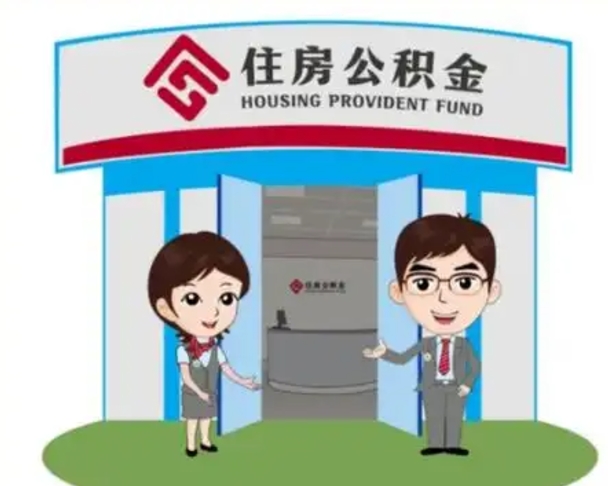 安顺住房公积金账户封存了怎么提取（公积金账户封存怎么取钱）